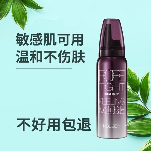 neogen妮珍去角质韩国进口洁面