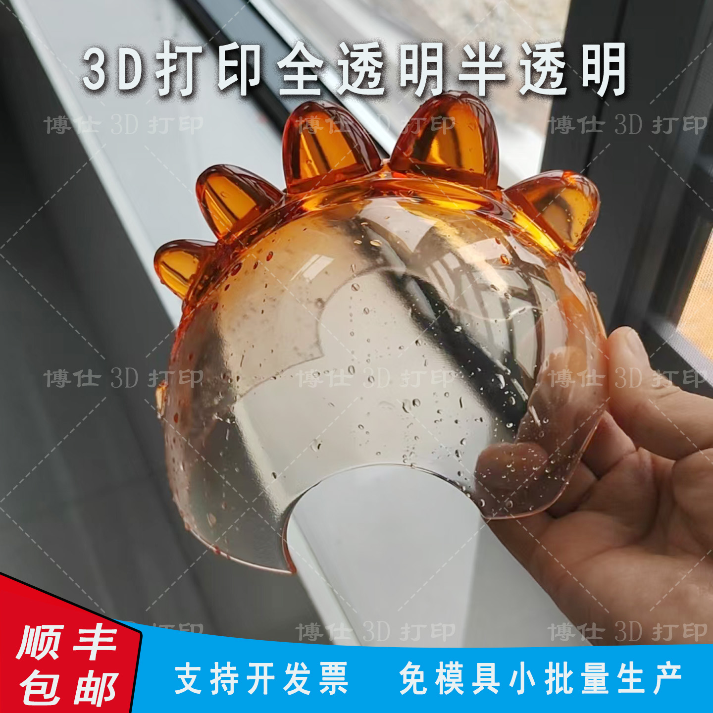 3D打印服务透明树脂金属尼龙亚克力支持定制塑料扫描建模