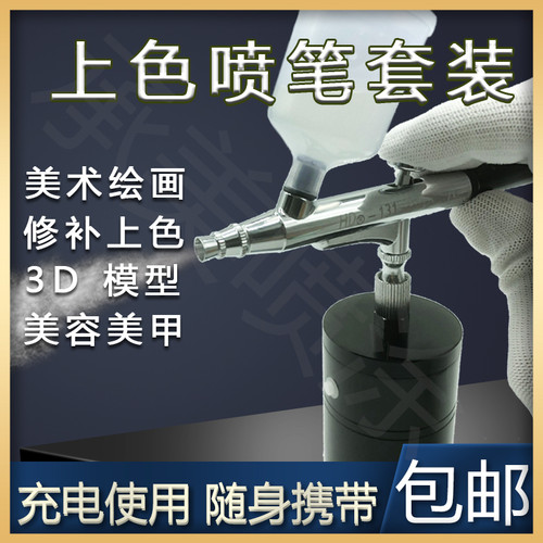 充电电动喷笔气泵套装喷漆笔喷枪上色喷笔枪喷漆枪修补枪airbrush