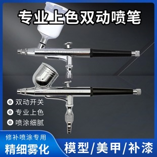 多款专业喷笔喷画笔纹身笔喷漆上色喷枪喷涂笔模型手办双动喷漆笔