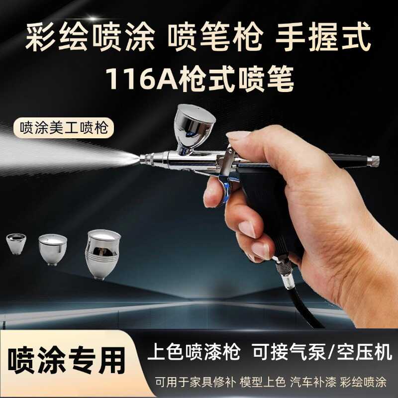 迷你116A小型手辦噴涂工具