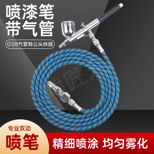 喷笔公头气管喷枪喷漆笔软管连接管气泵快接头1/8编织专用空压机