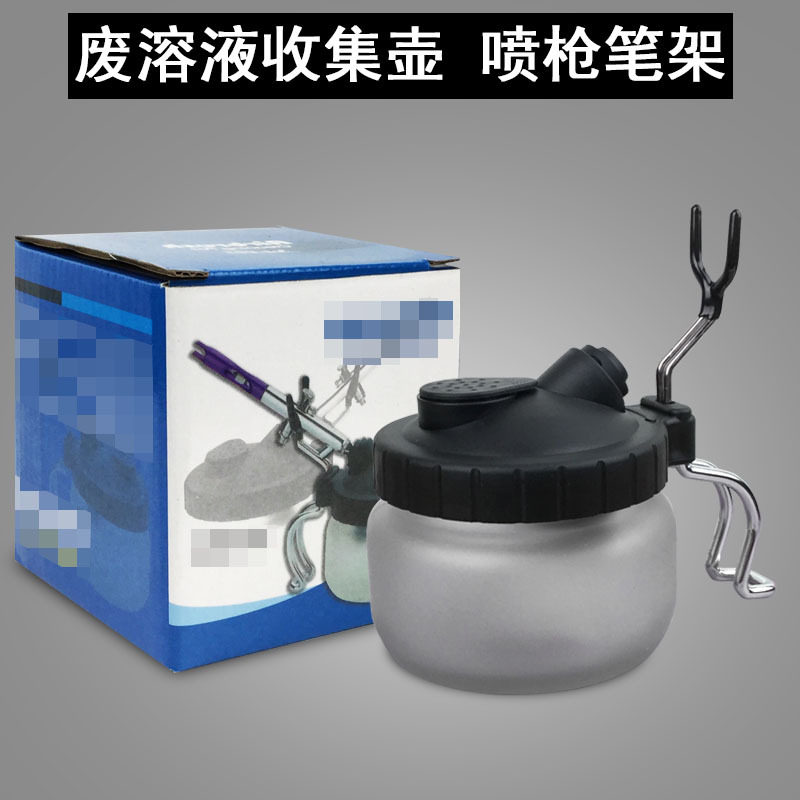 洗笔壶喷笔壶清洗壶料壶