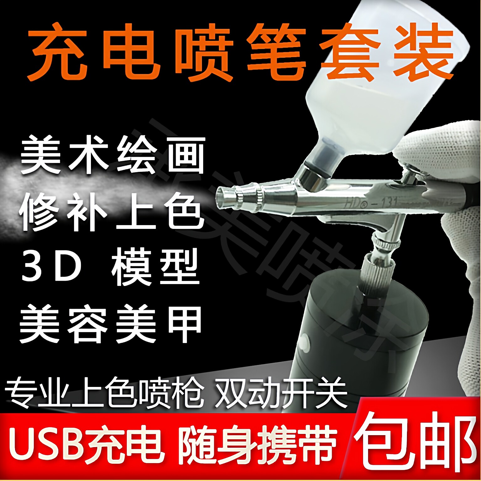 丙烯高达电动套装上色渐变喷笔图片