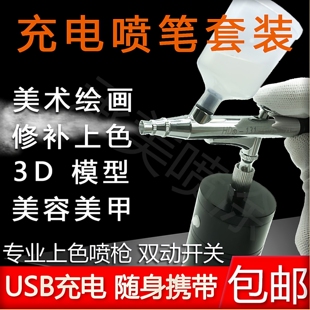 绘画上色喷枪模型喷漆美甲喷涂airbrush 丙烯高达电动喷笔气泵套装