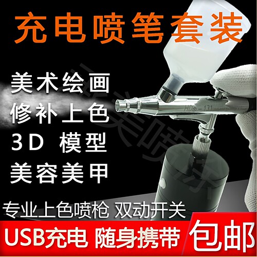 丙烯高达电动套装上色渐变喷笔