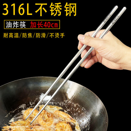 高档40cm油炸筷316L不锈钢加长筷子耐高温家用防烫公筷36商用防滑
