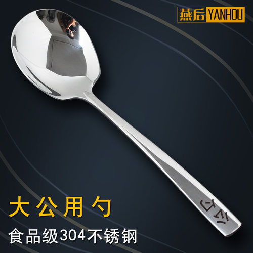 食品级304不锈钢公用加厚勺子