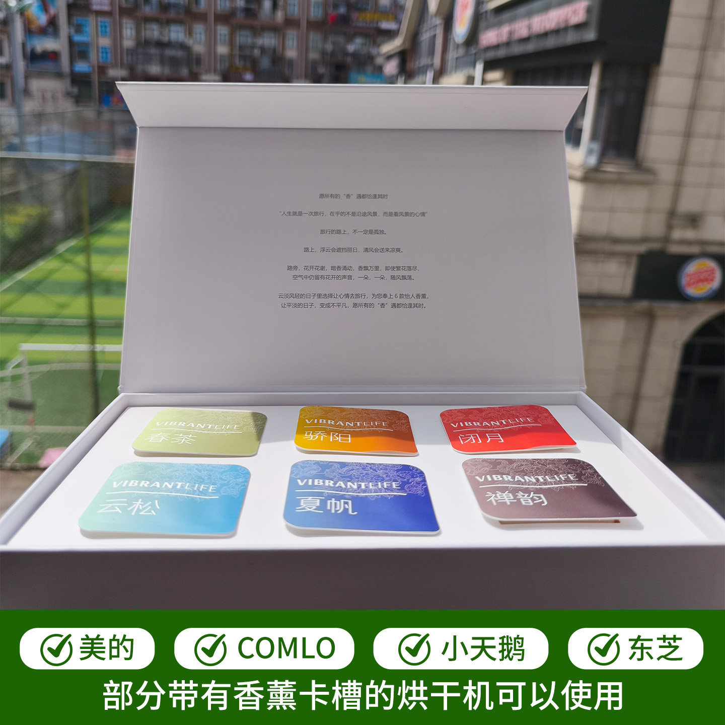 小天鹅香薰烘干机香氛