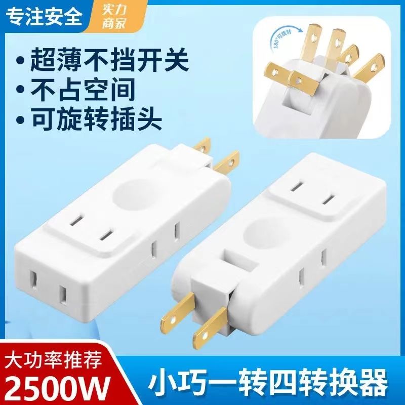 超薄180度旋转转换器插座一转四靠墙不占地便携插头家用宿舍插座