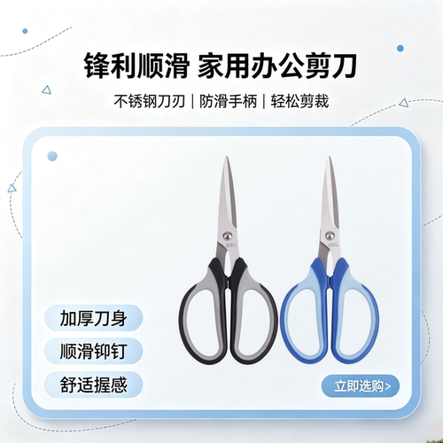 得力剪刀办公家用不锈钢手剪刀
