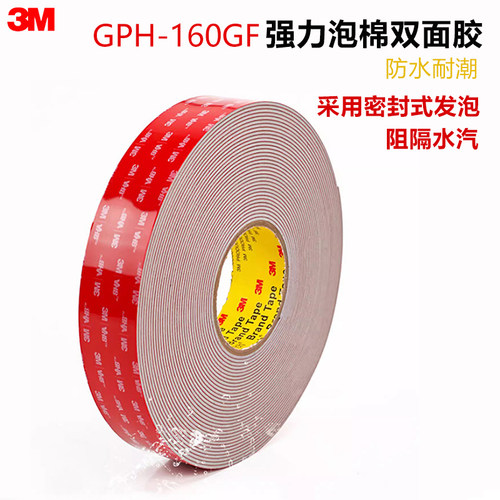 3MGPH-160GF强力泡棉双面胶高粘无痕防水耐温车用固定灰色双面胶