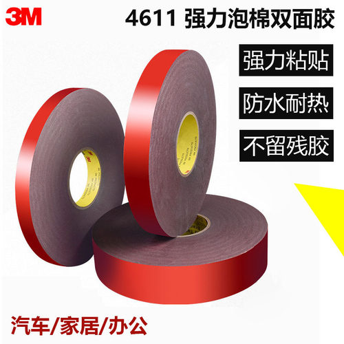 3M4611泡棉双面胶 强力固定黑色粘胶耐高温无痕防水高粘胶带