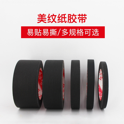 亚众 YZ3014黑色美纹纸 遮蔽喷漆纸质胶带 无痕可手撕 分色定位