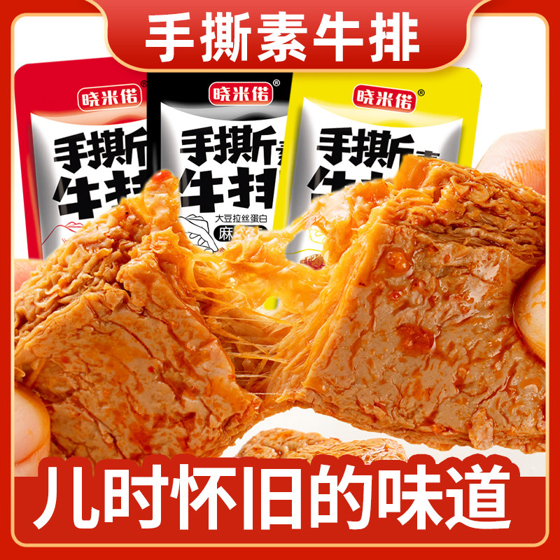 素牛肉手撕素牛排豆干零食休闲食品豆腐干小吃追剧豆制品湖南特产