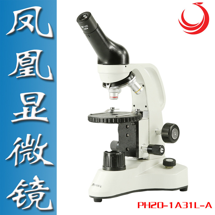 江西凤凰学生专业生物显微镜PH20-1A31L-A可充电LED冷光源640倍