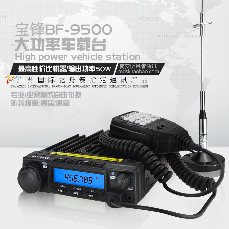 宝锋BF9500车载台50W民用24V大功率户外自驾游Mini车载QYT8900台 生活电器 对讲机/儿童对讲机 原图主图