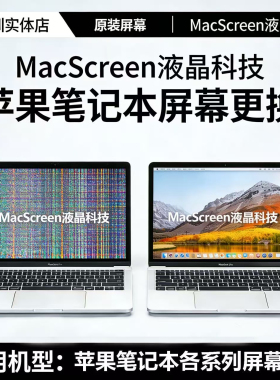 苹果A1706/08A2337/38A2159/79A2251/89A1932/89M1/2液晶屏幕总成