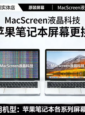 苹果笔记本液晶屏幕总成
