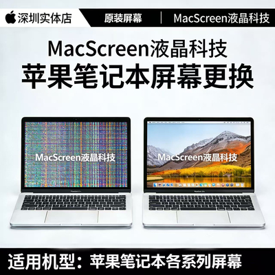 苹果笔记本液晶屏幕总成