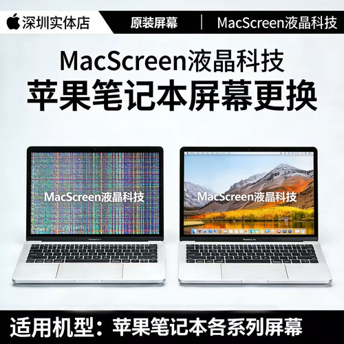 苹果笔记本液晶屏幕总成