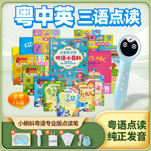 官方旗舰店小蝌蚪粤语点读笔早教