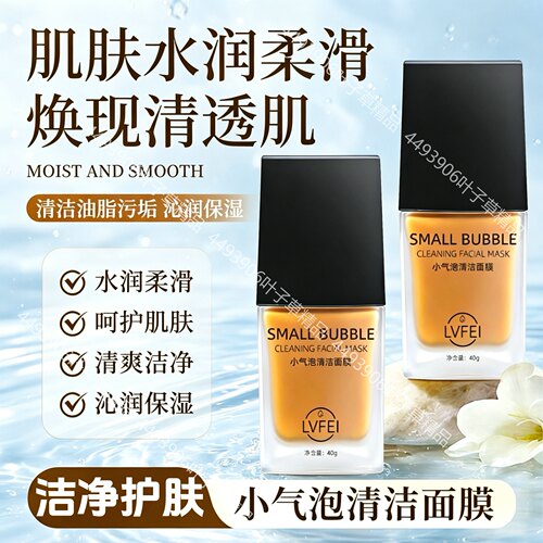 律菲小气泡清洁面膜控油去黑头