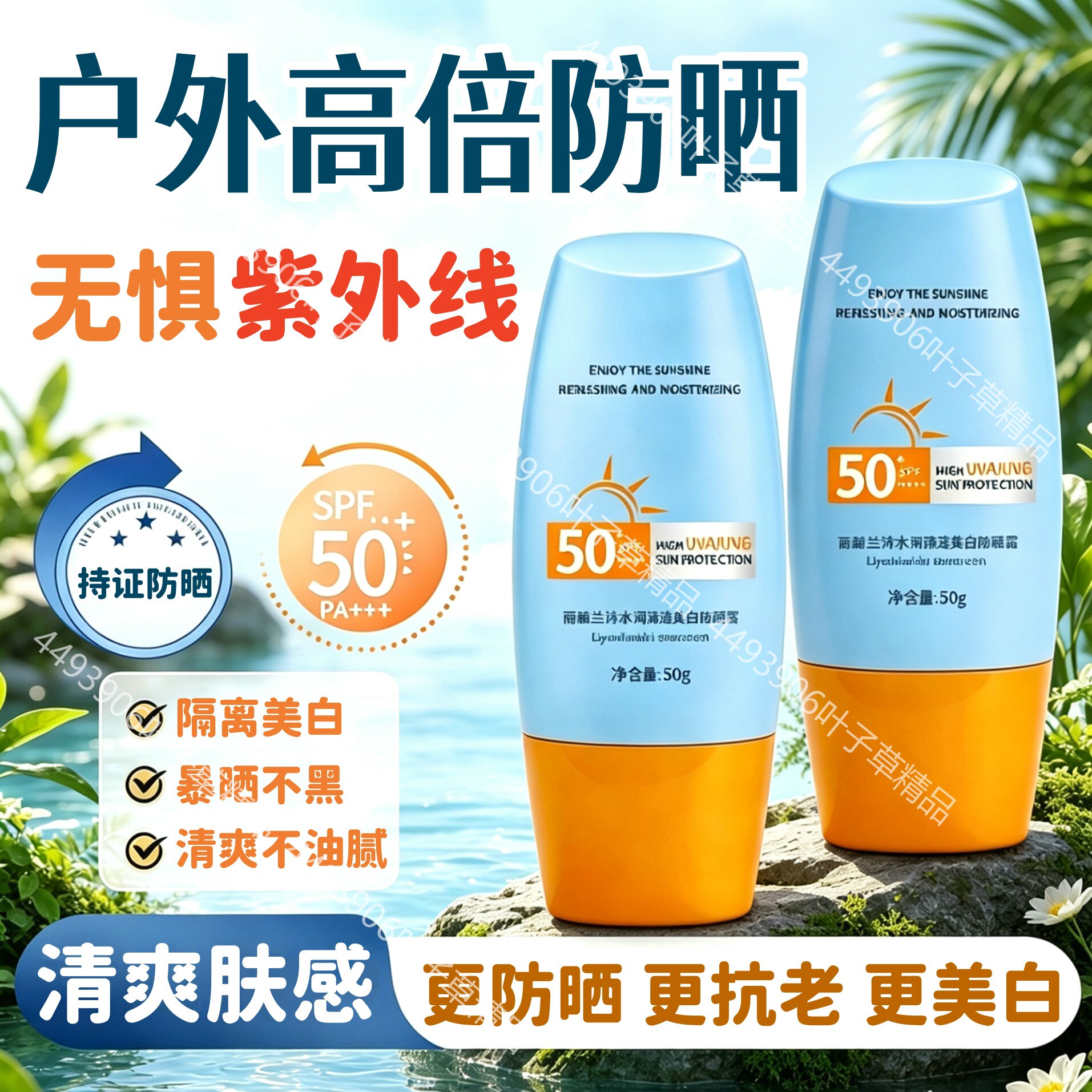 丽颜兰诗SPF50+防晒霜防水防汗