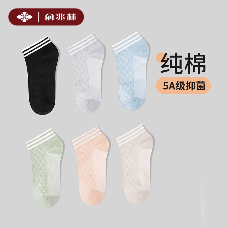 俞兆林6双袜子女士100%纯棉防滑透气舒适短袜船袜隐形袜休闲棉袜使用感如何?