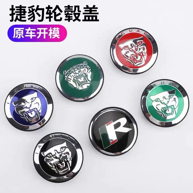 适用于jaguar捷豹XJ XF XK X-TYPE轮毂盖改装贴轮胎中心盖标59mm