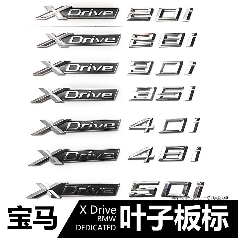 适用宝马X1X5X3X6 XDrive28i尾标车贴35i字母标40i四驱排量标50i