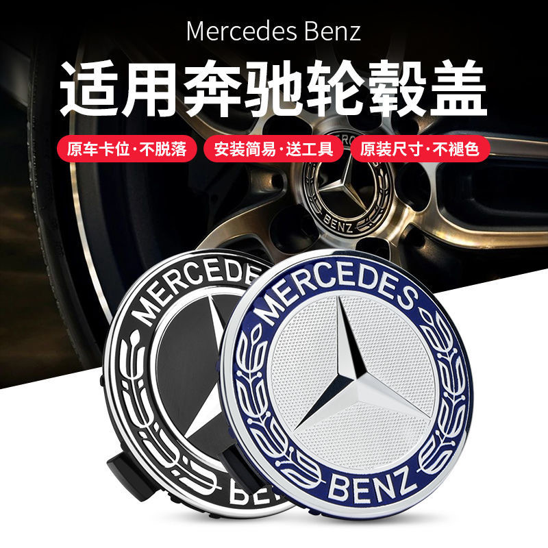 奔驰全车系轮毂盖轮胎中心盖贴