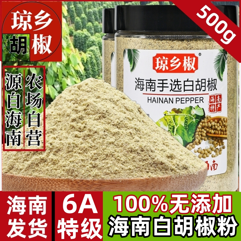 琼乡胡椒正宗海南100%纯白胡椒粉