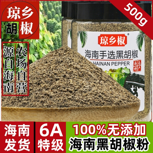 纯正无添加海南黑胡椒粉500g正宗海南特级牛排现磨黑胡椒粒商家用