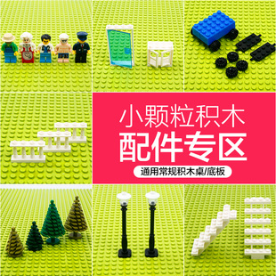 兼容lgao小颗粒积木配件4岁益智DIY拼搭车轮人偶公仔门窗花植物