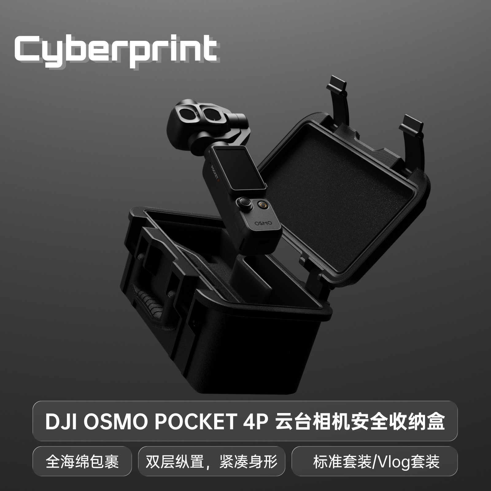 Cyberprint手持云台相机收纳盒适配DJI大疆osmopocket4p配件