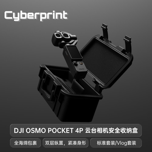 Cyberprint手持云台相机收纳盒适配DJI大疆osmopocket4p配件