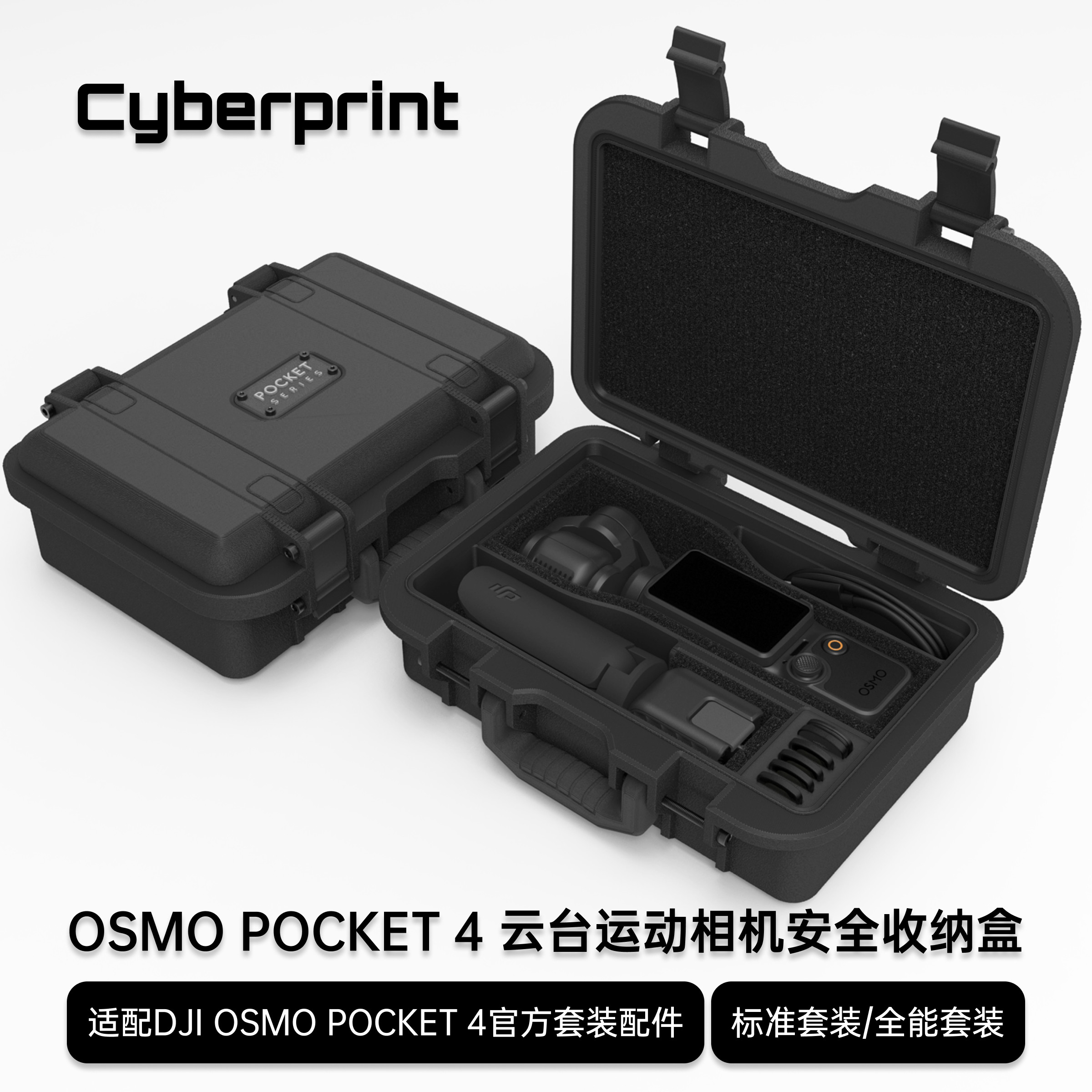 Cyberprint运动相机收纳盒DJI大疆OsmoPocket4配件安全箱