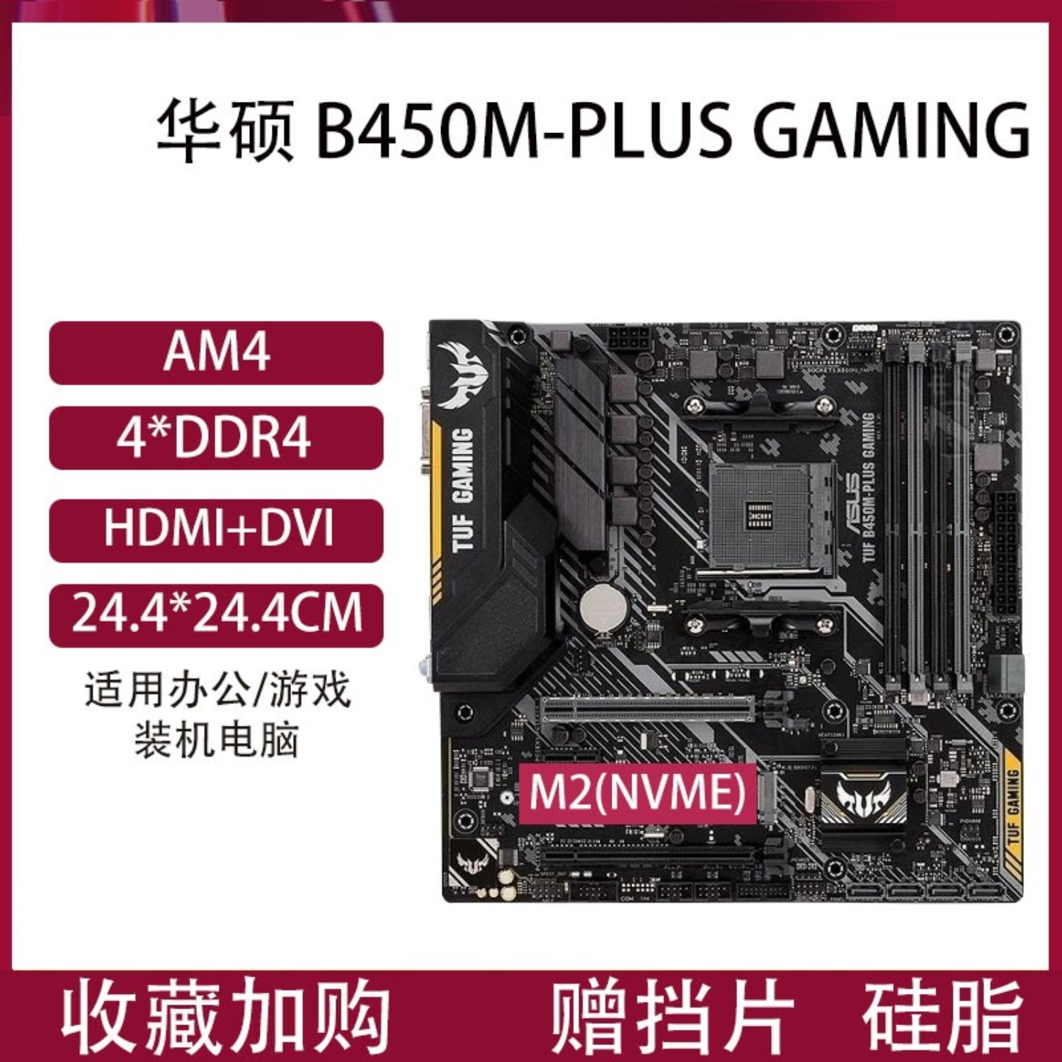 华硕B450-A台式电脑主板