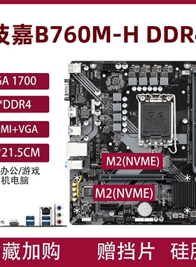 华硕B760M技嘉Z690 Z790主板支持12/13/14代1700针D4/D5台式电脑