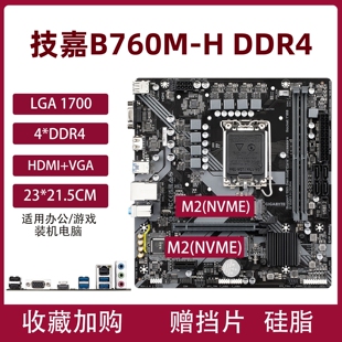 华硕B760M技嘉Z690 Z790主板支持12/13/14代1700针D4/D5台式电脑