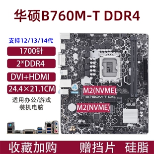 华硕B760M技嘉Z690 Z790主板支持12/13/14代1700针D4/D5台式电脑