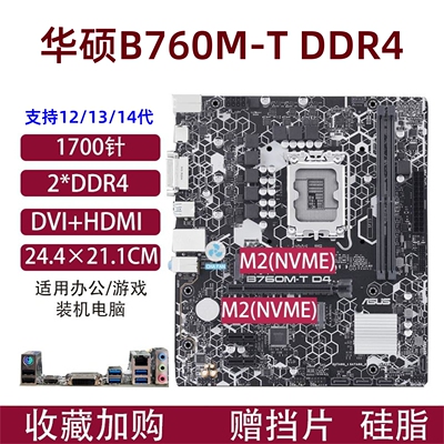 技嘉华硕B760M主板12/13/14代CPU