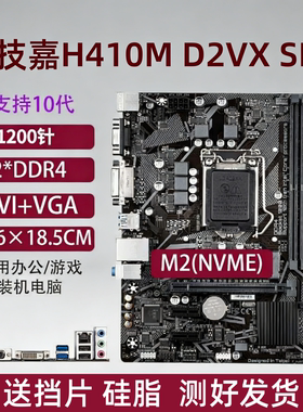 华硕H410M-K技嘉B460M-D2VX SI/H410M/H510M台式机主板1200针CPU