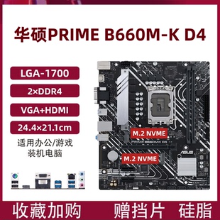 技嘉华硕H610M B660M B760M主板1700针12 13 14代CPU台式机DDR4
