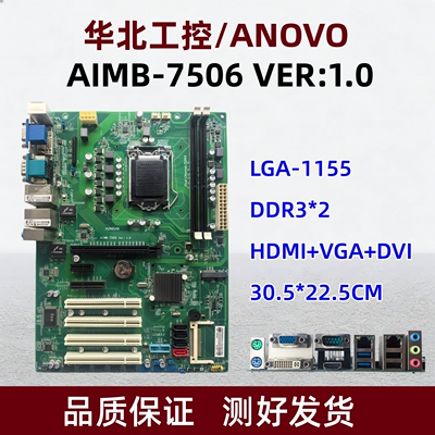 华北工控ANOVOAIMB-7506主板