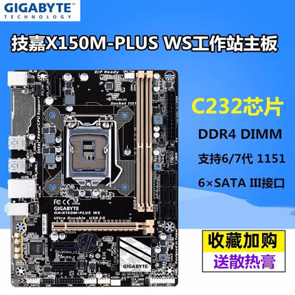 Gigabyte/技嘉X150M PLUS WS1151针微星M4SMD万兆口E3-1230V5/V6