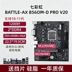 七彩虹H410 H510 B460 B560 Z590 Z490电脑主板1200针支持10 11代