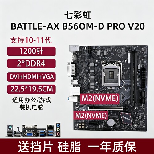 七彩虹H410H510B460B560
