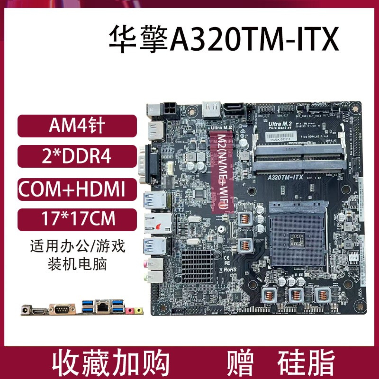 华擎A320TM-ITX主板17*17
